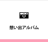 �z���o�A���o��