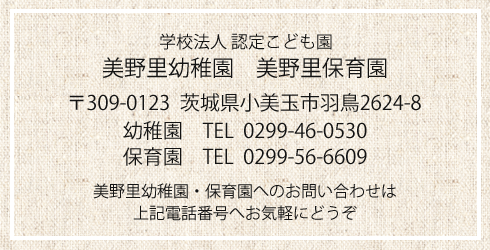 �w�Z�@�l �F�肱�ǂ��� ���엢�c�t�� ���엢�ۈ牀�@��319-0123 ��錧�����ʎs�H��2624-8�@�c�t���F0299-46-0530 �ۈ牀�F0299-56-6609